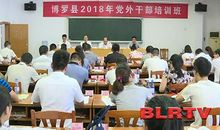 党外领导干部培训班自我总结