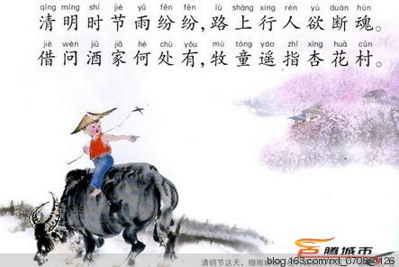 清明节古诗