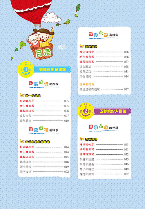 一年级学生的好单词和句子