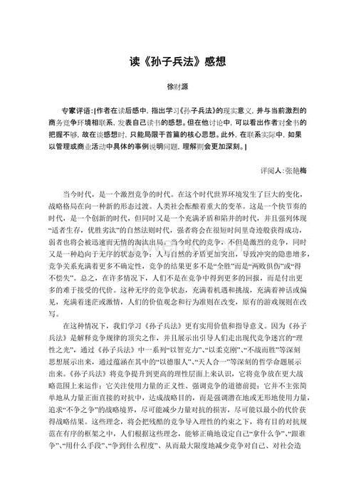 关于孙子兵法的思考