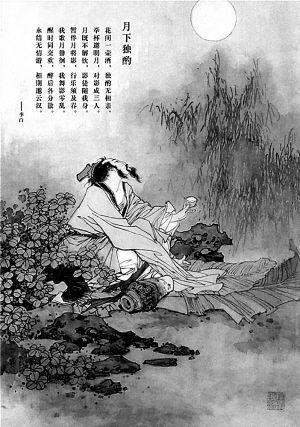 在月光下独自喝酒的诗