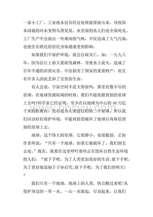 读完《只有一个地球》后的感想