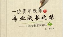 青年教师成长感悟