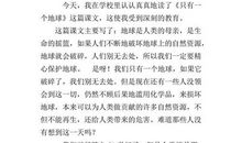 只有一个地球读后感600字