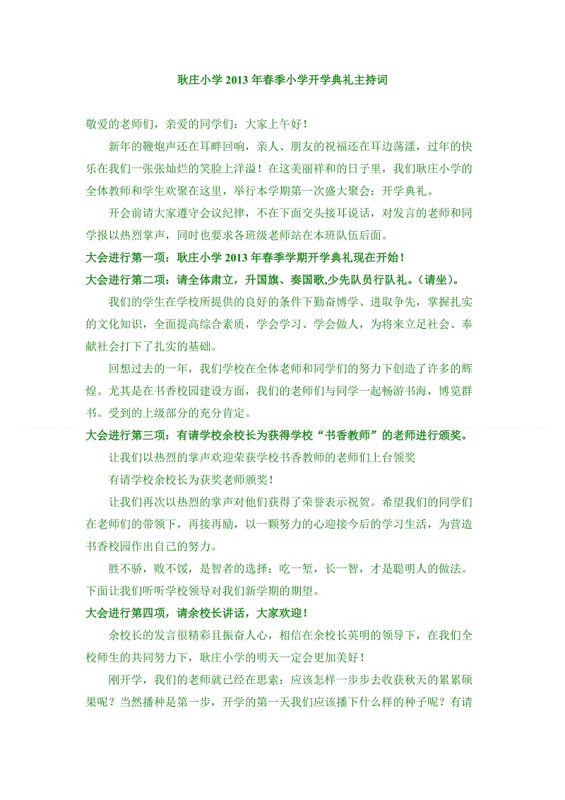 春季开学典礼手续