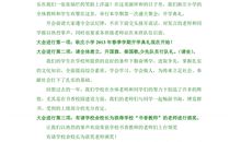 春季开学典礼程序