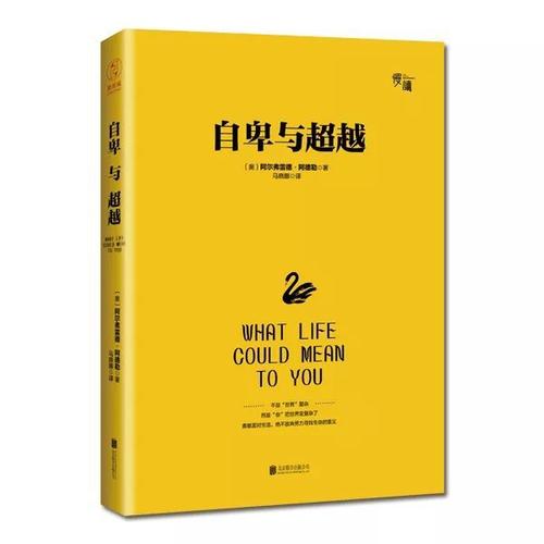 关于阅读“自卑与超越”的思考