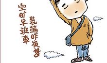 “笨”小孩的“花园人生”