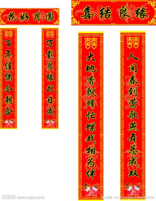 婚礼对联