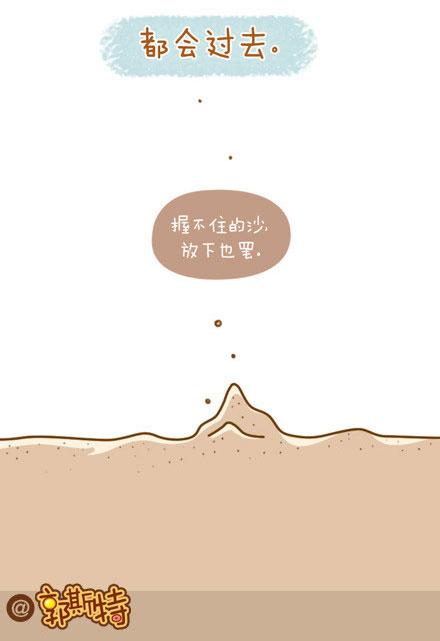 经典语录：您认为无法过去的所有过去都会过去