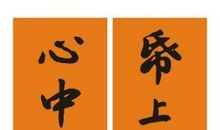 关于三国的对联