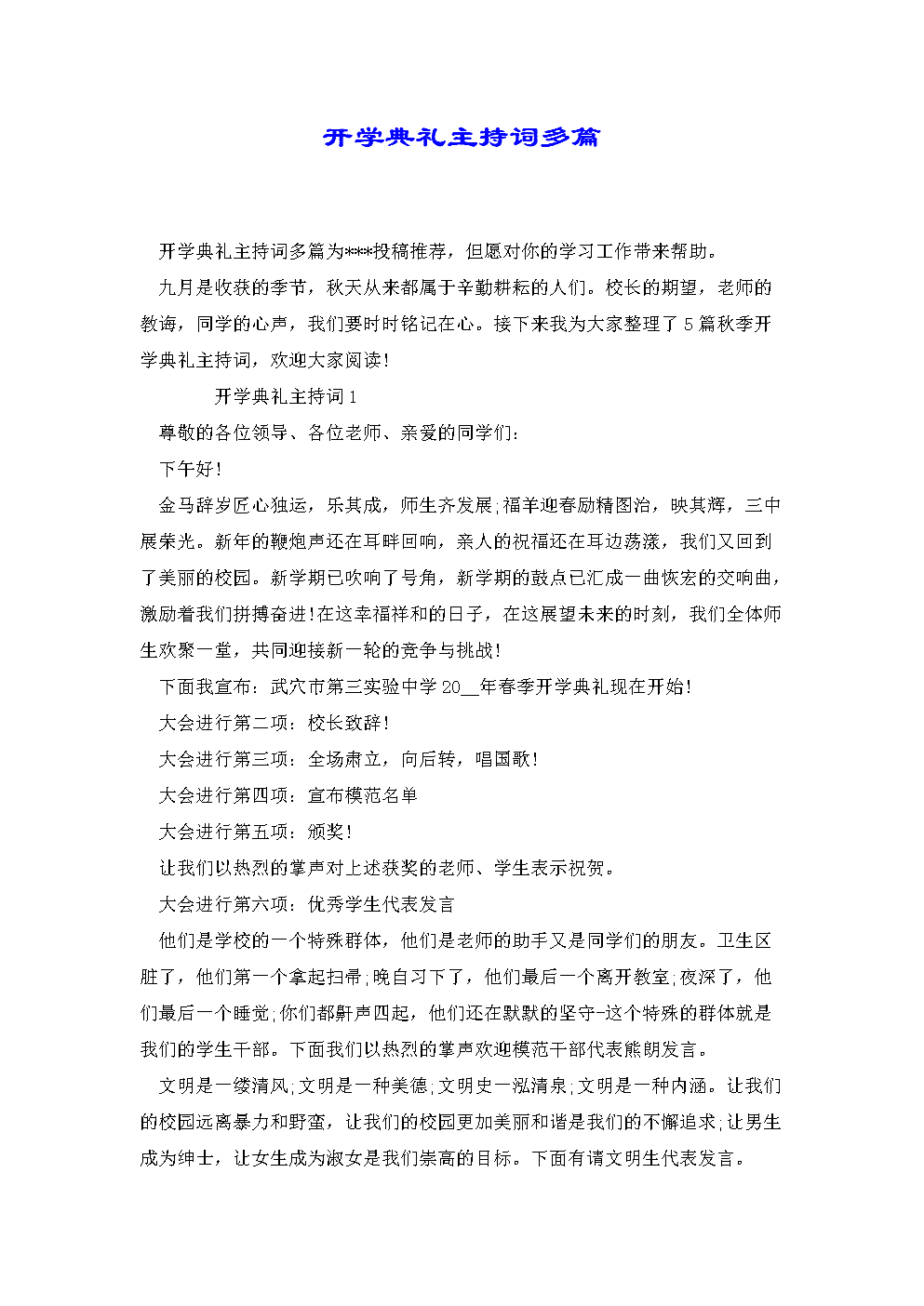 小学开幕式主持人致辞