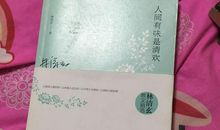 林清玄：水中的蓝天