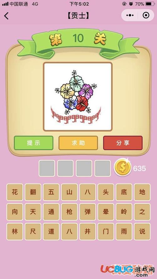 与花有关的习语