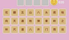 与花有关的成语