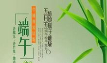 端午的祝福短信