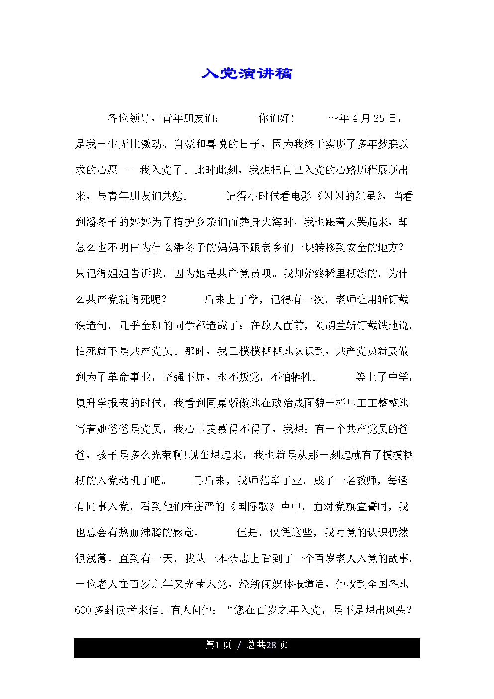 试用党成员讲话