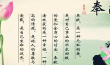 有关奉献的名言警句