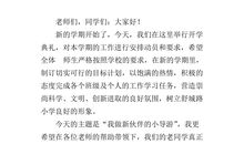 蛇年开学典礼发言稿