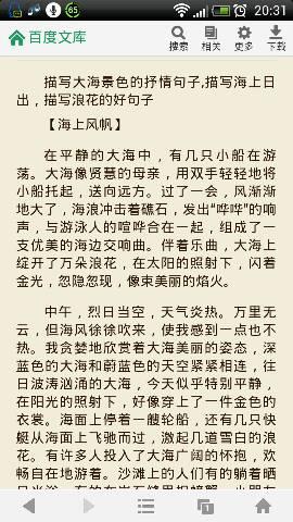 优美的句子组成