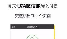 谁是你的紧急联系人