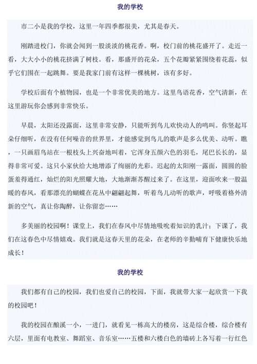 初中作文：校园里的回忆