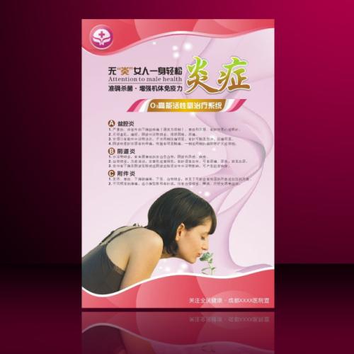 经典妇科广告语