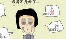 你过了跟别人比拼记忆力的年龄了