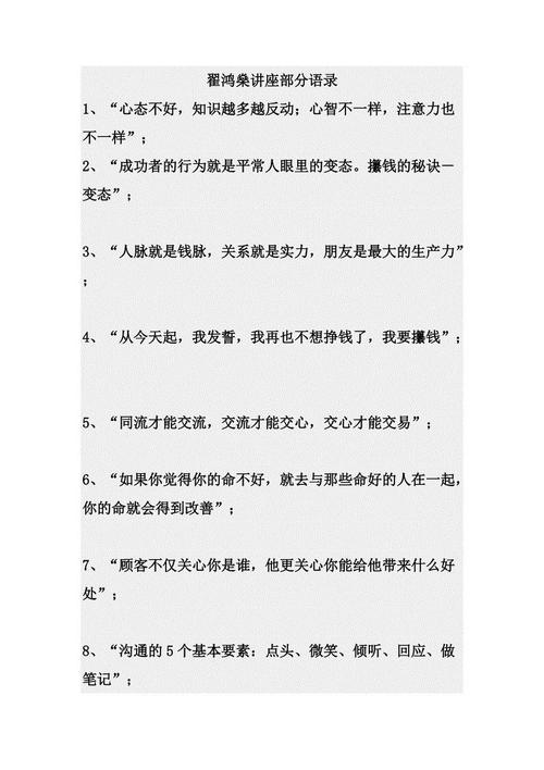 翟鸿申的经典语录