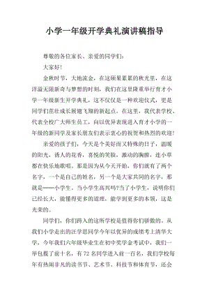 一年级小学生演讲