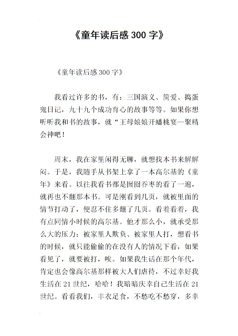 从小阅读300个单词