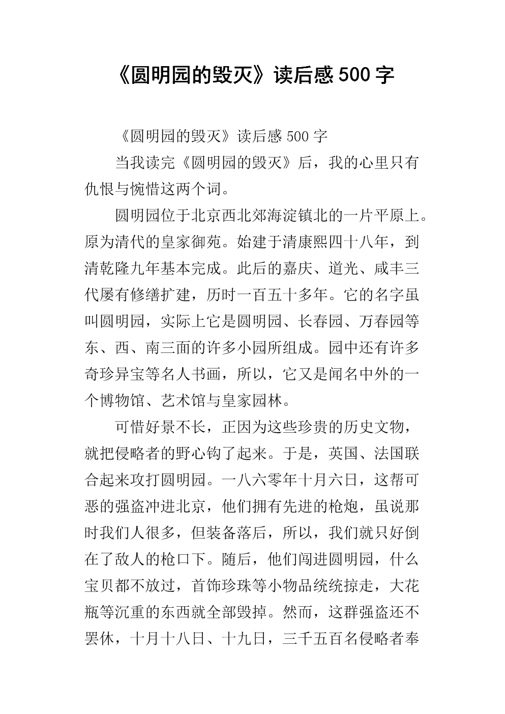 如果落后，就会被殴打-读完《颐和园的毁灭》