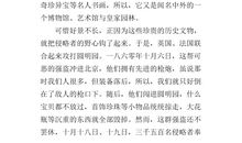 落后就要挨打——《圆明园的毁灭》读后感