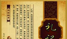 礼记中含有二的句子