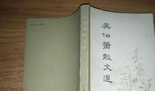 吴伯箫作品_吴伯箫散文集