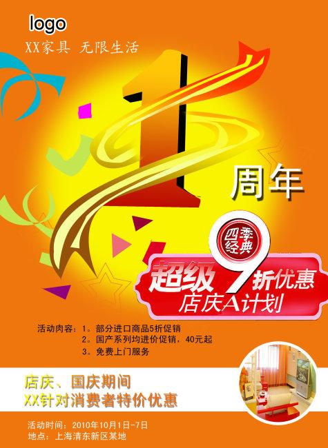 国庆中秋节手机促销口号