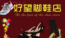 鞋店国庆广告语