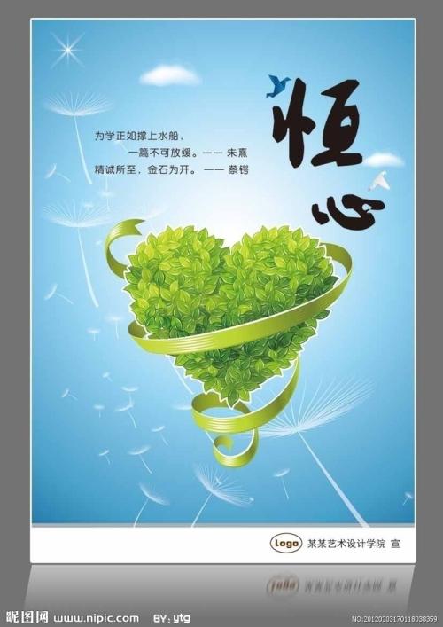 关于名人的毅力