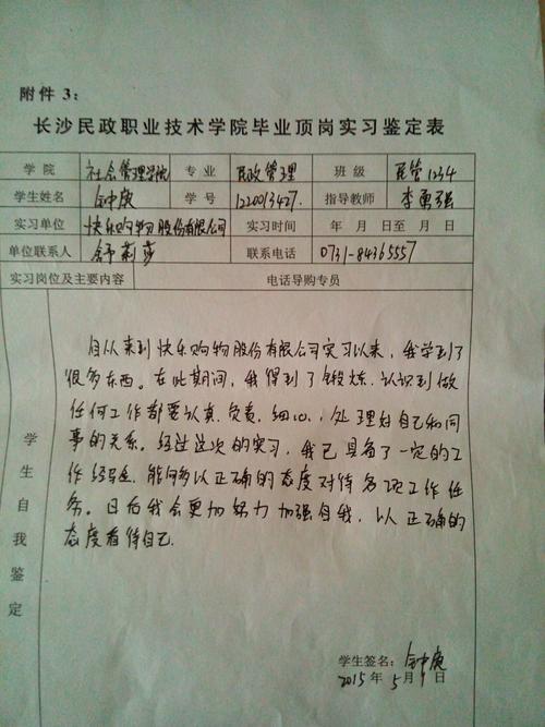 毕业生自我认同