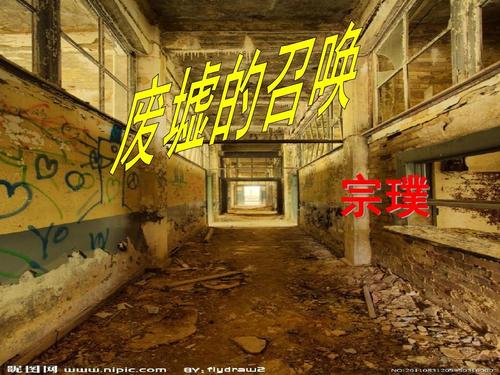 宗璞：废墟的呼唤