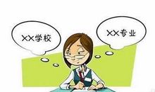 高考志愿填报：“抬起手”要够得着