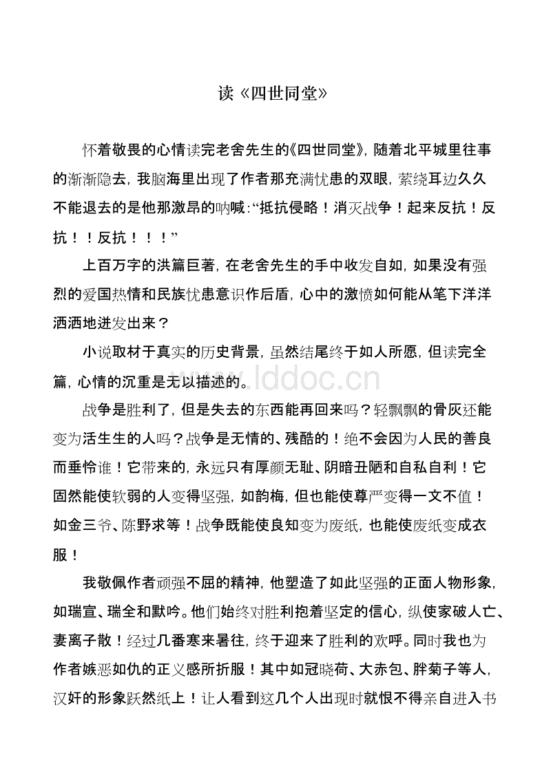 关于“一个屋檐下的四代人”的思考：中国还是那个中国