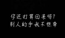 分手后潇洒的句子