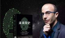 《未来简史》读后感