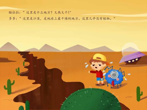 阅读《地球的故事》后的感想