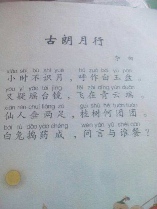 关于月亮的古诗