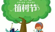 各国植树节
