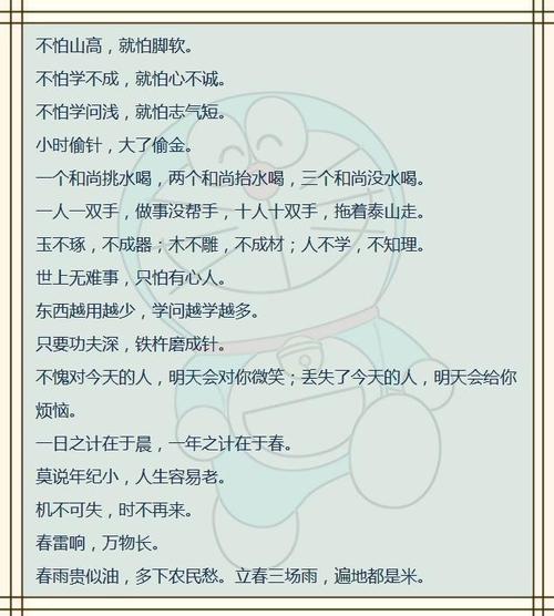 良好习惯的谚语