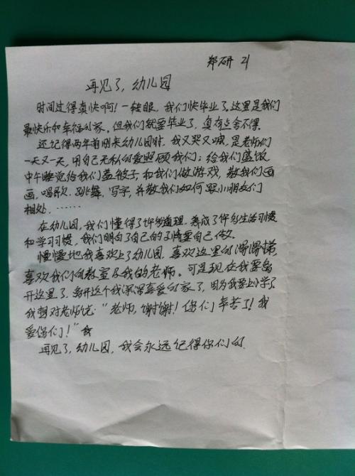 儿童幼儿园毕业感言