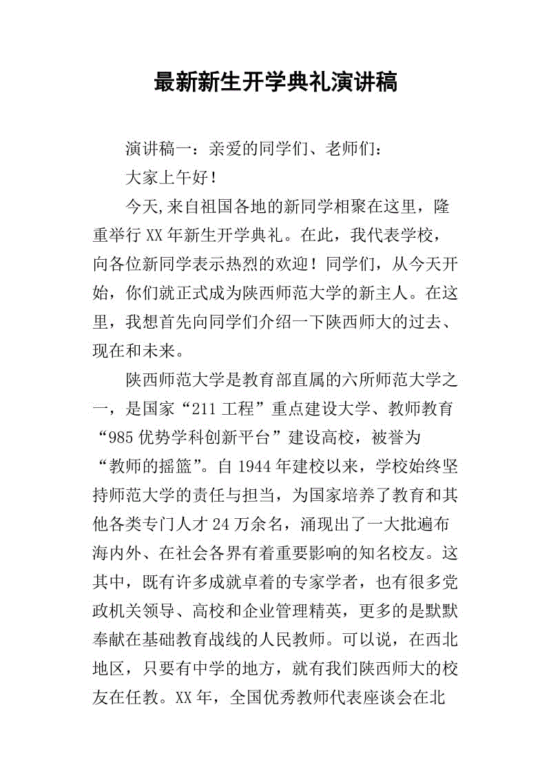 开幕式上的学生演讲